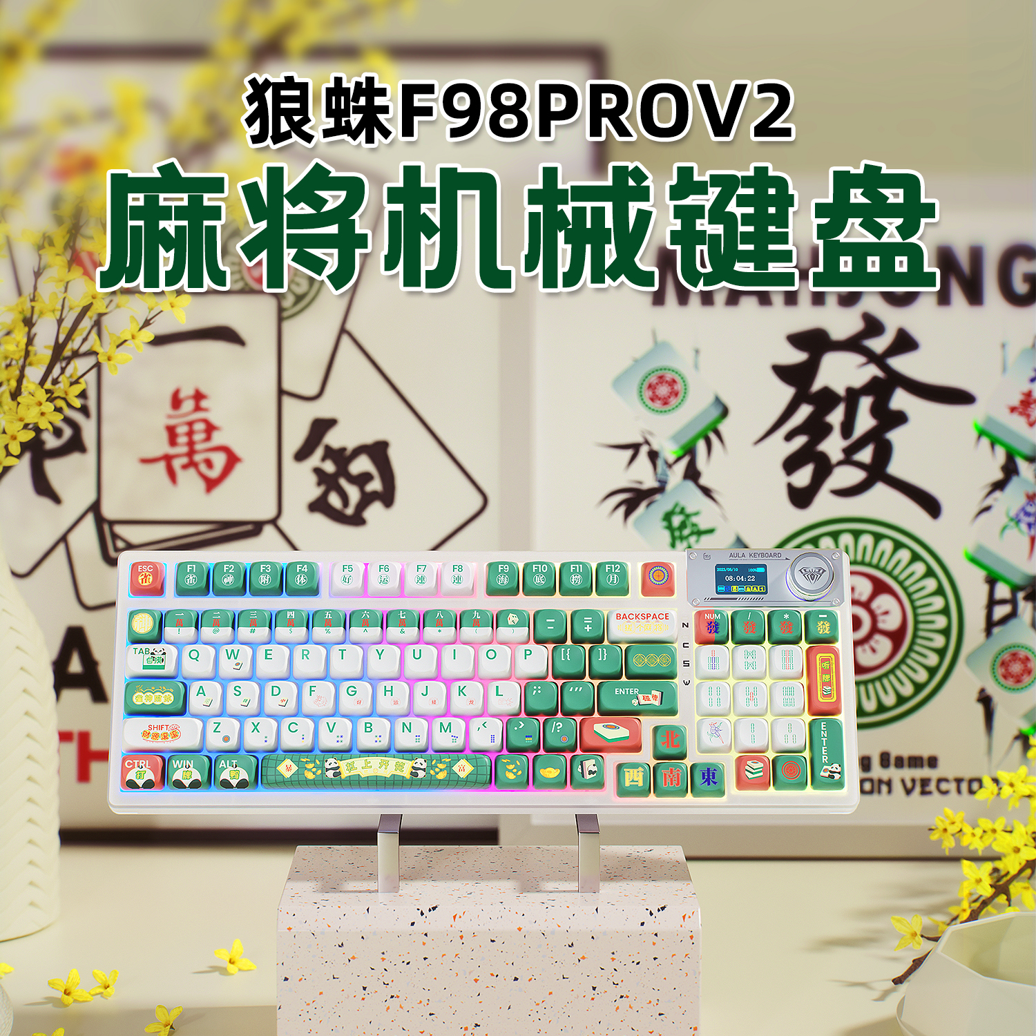 狼蛛 F98Pro V2麻将三模MOA键帽TTC快银轴白透下灯位灰木轴V4 95键 359元（需用券