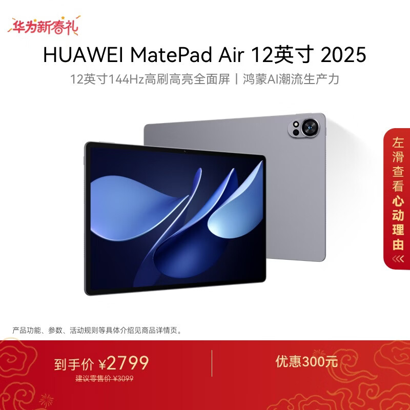 华为 MatePad Air 平板电脑 2025款 12GB+256GB 烟云灰 2799元（需用券）