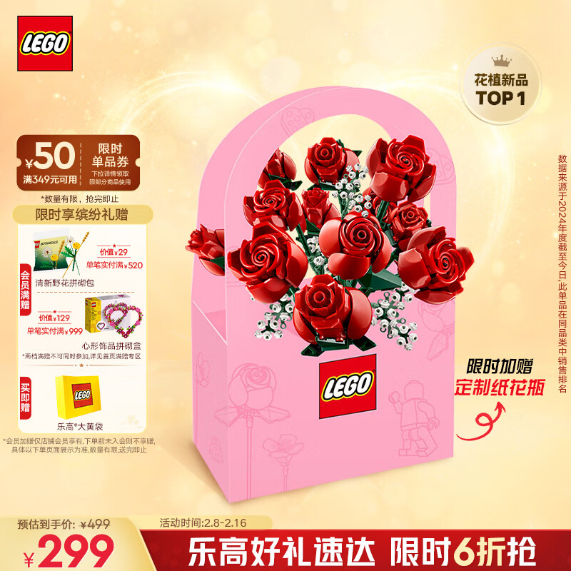 乐高 LEGO 10328 玫瑰艺术画 299元（需用券）