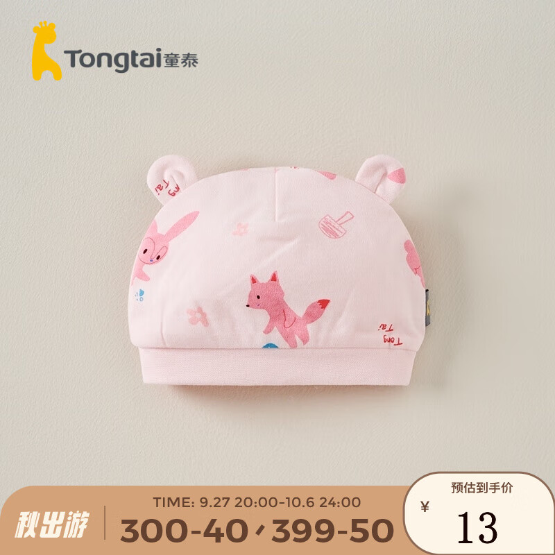 Tongtai 童泰 0-3个月婴儿帽子四季纯棉初生宝宝胎帽新生儿防风护囟门帽 粉色 34-40cm 15元DETSRT