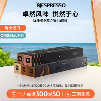NESPRESSO 浓遇咖啡 胶囊咖啡 咖啡师创意之选50颗装 进口拿铁美式 意式浓缩 