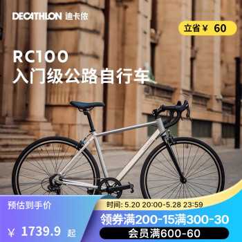 DECATHLON 迪卡侬 RC100升级版公路自行车Van Rysel男女骑行单车 ￥1630.9