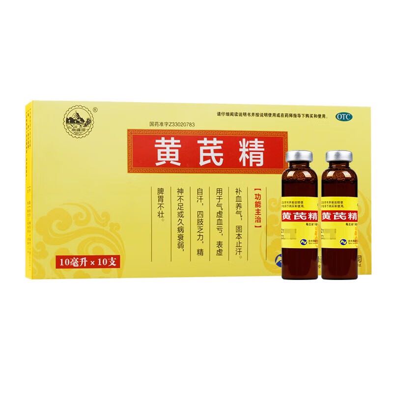 南峰牌 黄芪精 10ml*10支 2盒装 25.5元