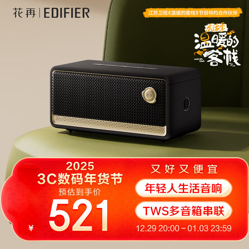 EDIFIER 漫步者 花再Evo Play EDF286010 蓝牙音箱 流光黑 ￥425.85