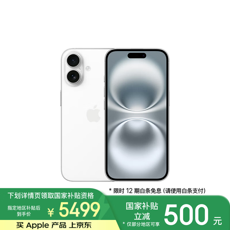 苹果 Apple iPhone 16 5G手机 256GB 白色 ￥5464.01