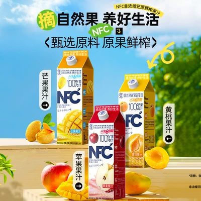 摘养 100﹪NFC纯果汁 1kg*2盒 19.9元包邮（需用券）