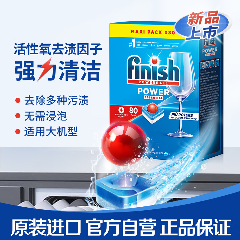 finish 亮碟 洗碗机洗涤剂清洁块漂洗剂耗材80块 77元（需用券）