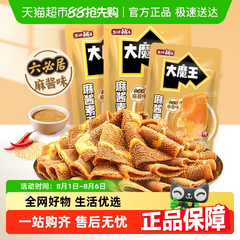 盐津铺子 大魔王魔芋素毛肚 1350g约150包 麻酱涮肉味 休闲零食 17.9元