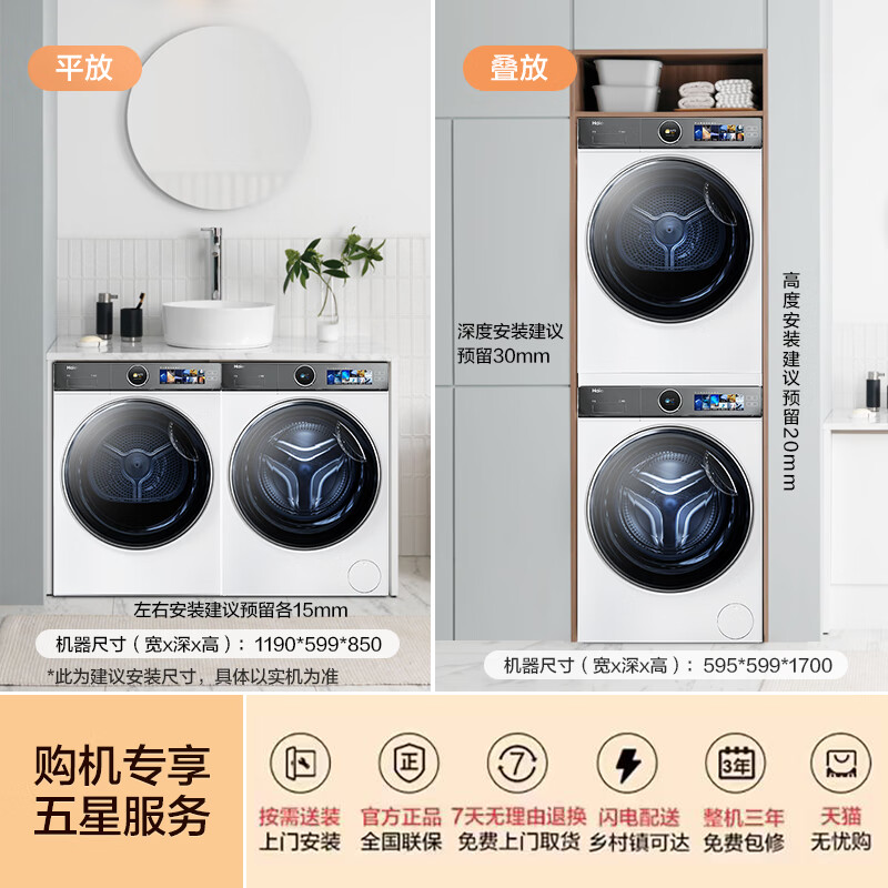 以旧换新补贴：Haier 海尔 XQG100-BD14386WTLU1+HGY100-F386WU1 洗烘套装 10Kg 6203.3元包