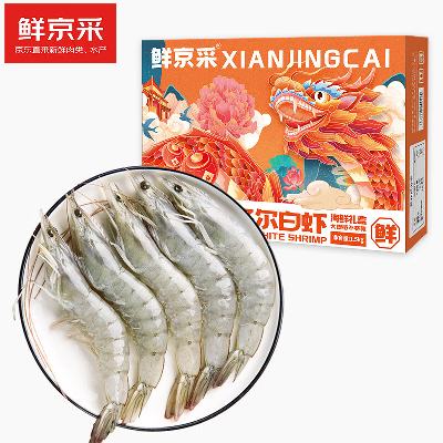 京东百亿补贴、PLUS会员：鲜京采 厄瓜多尔白虾1.5kg/盒 70.97元包邮