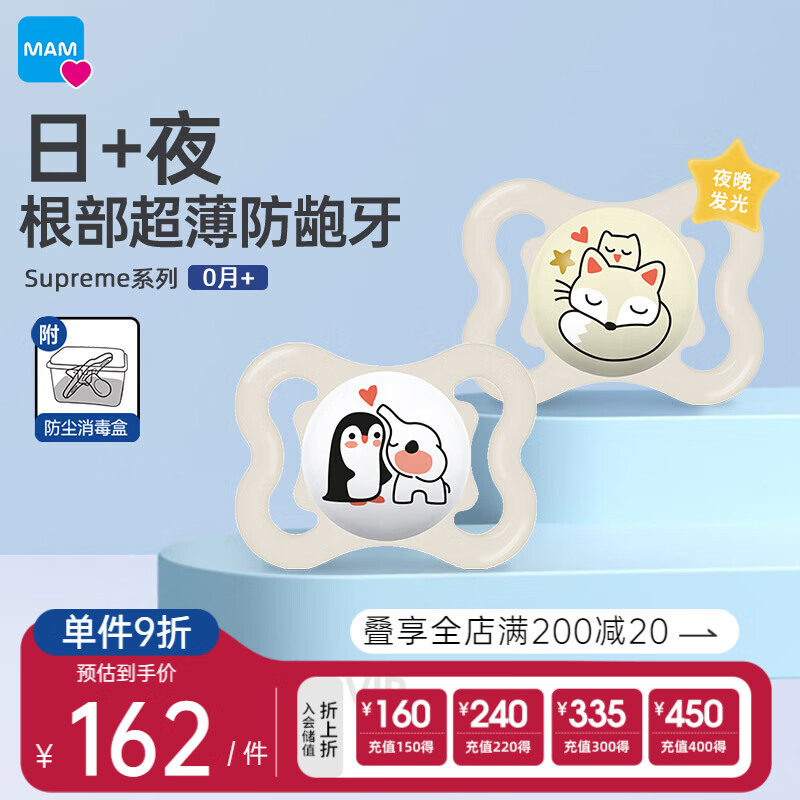 MAM 美安萌 安抚奶嘴0-6个月 supreme系列 日用+夜用双支装 149元（需买2件，共29