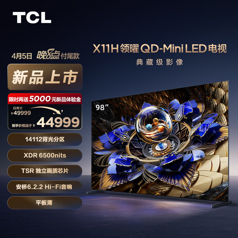 京东百亿补贴,plus会员:tcl 65t7g max 液晶电视 4k 144hz 65英寸