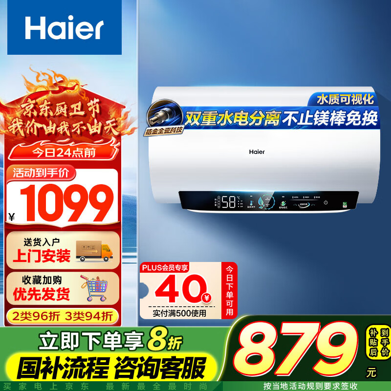 海尔 Haier EC6001-PE5U1 电热水器 60升 787.76元