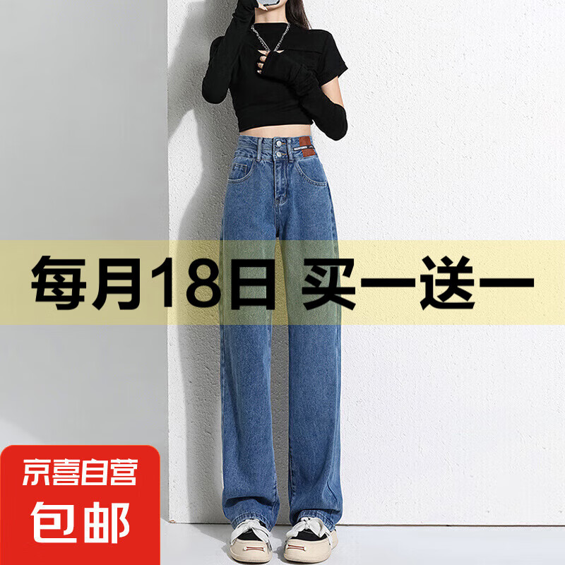 京喜 JX 平台大促！高腰牛仔裤女 阔腿拖地裤 ￥18.95