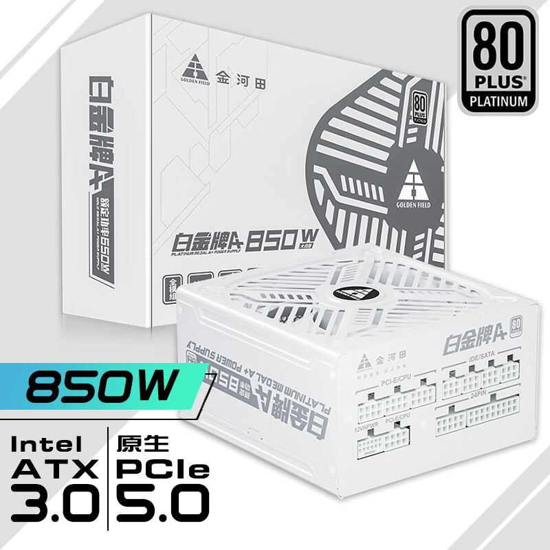 金河田 额定850W白金认证 雪装 ATX3.0电脑电源 全日系电容/PCIE5.0/支持4080显卡/