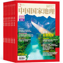 《中国国家地理杂志》（2023年10月加厚特刊）券后27元包邮