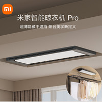 Xiaomi 小米 电动晾衣架 Pro超薄款 ￥900