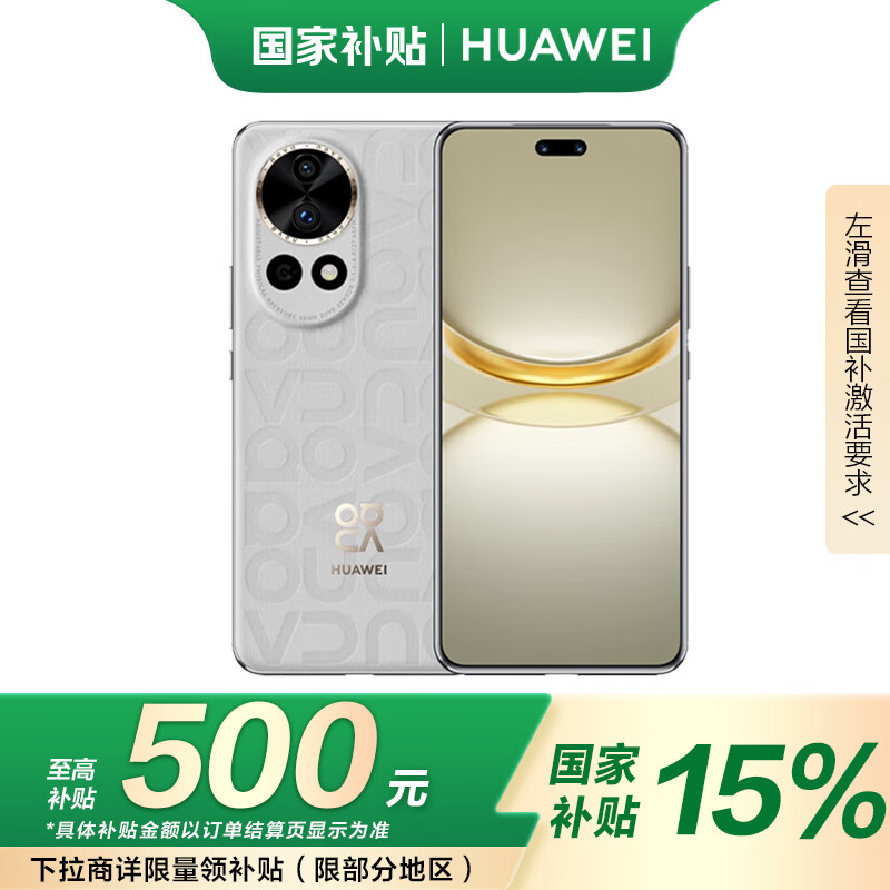 华为 HUAWEI nova 12 Ultra 手机 512GB 烟云灰 ￥2454