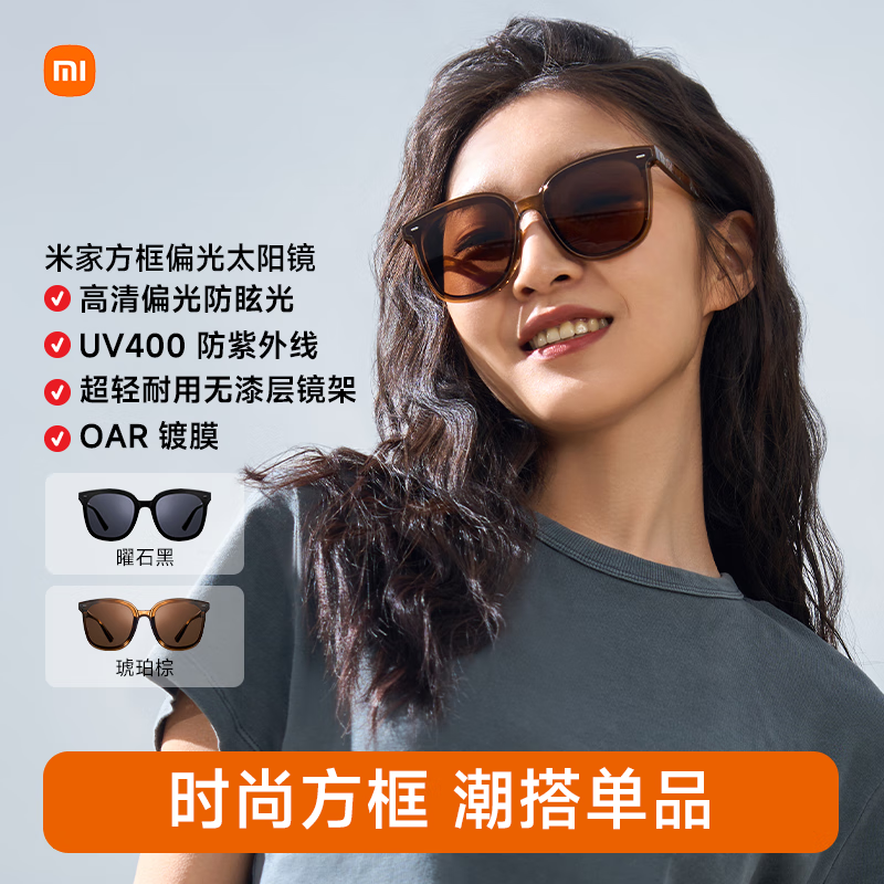 米家 MIJIA MJTA02LM 中性偏光太阳镜 琥珀棕 65mm 79.9元