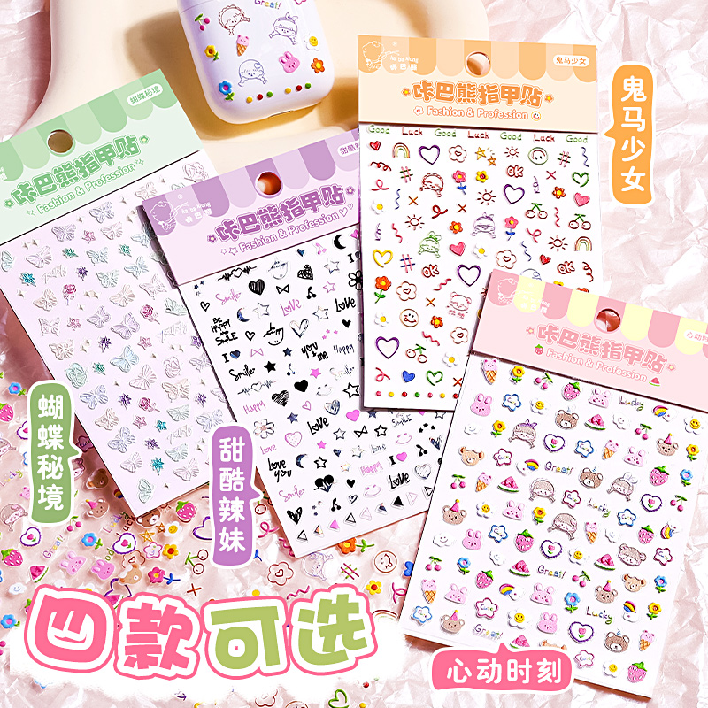 Kabaxiong 咔巴熊 3D立体贴纸指甲粘贴卡通贴女孩小图案儿童可爱装饰手帐咕卡