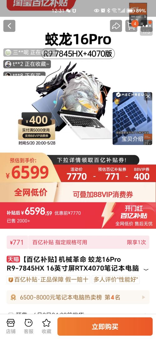 百亿补贴:机械革命 蛟龙16pro r9-7845hx 16英寸屏rtx4070笔记本 6599