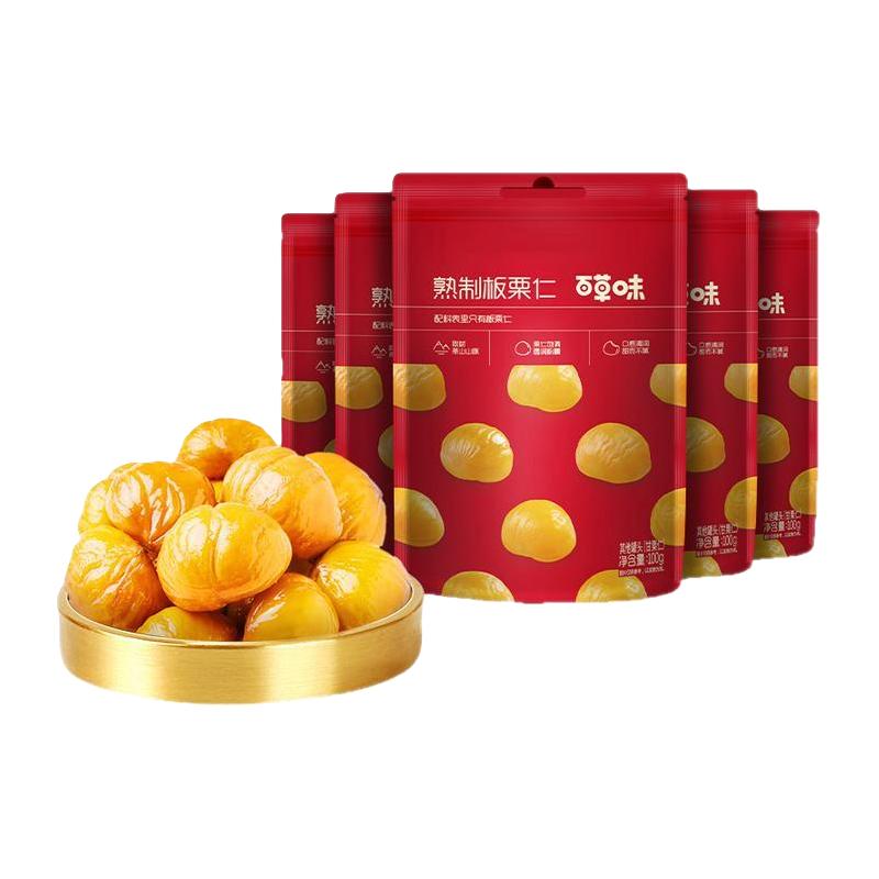 百草味 多人团-百草味熟制板栗仁 50g*10袋装零食坚果即食甘栗独立小包装 15.