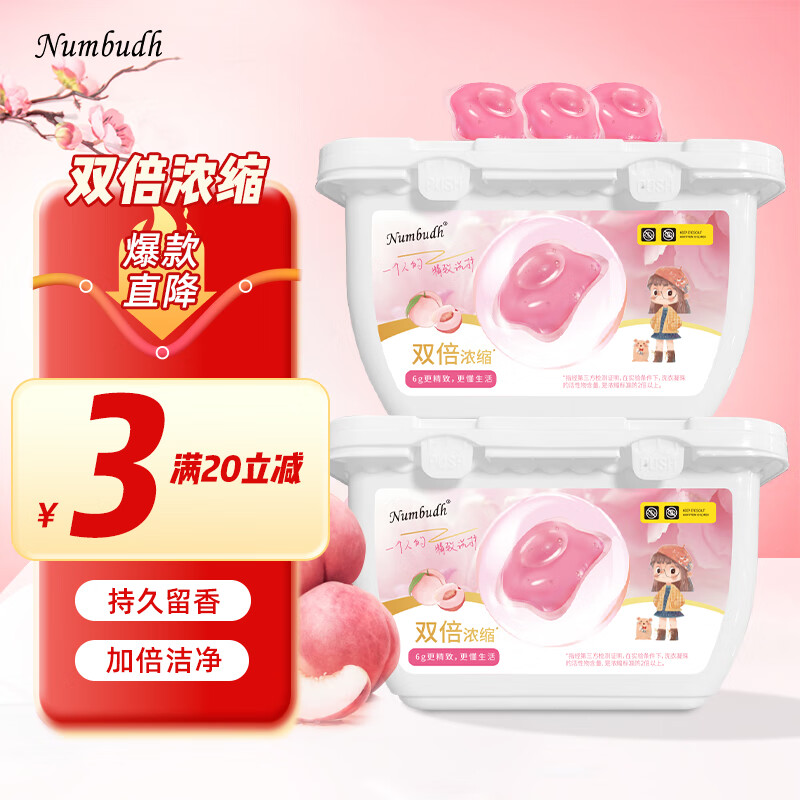 Numbudh 南堡 蜜桃香氛洗衣凝珠 8g*50颗 11.9元（需用券）