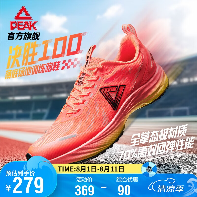 匹克 态极决胜100体测运动鞋耐磨减震竞速跑鞋DH510061 279元（需用券）