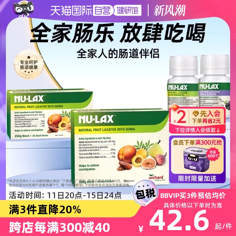 NU-LAX 澳洲NU-LAX乐康膏天然果蔬西梅膳食纤维润养排淤便秘酵素 50.4元