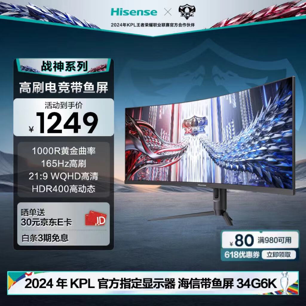 Hisense 海信 34G6H 34英寸VA带鱼显示器（3440*1440、165Hz、1ms、96%DCI-P3、1500R） ￥1