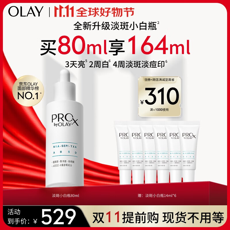 OLAY 玉兰油 第3代淡斑小白瓶晳颜祛斑精华液 80ml ￥529