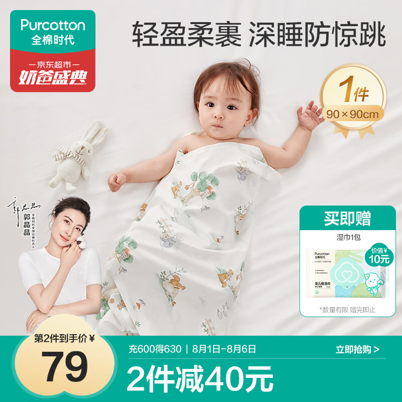全棉时代 婴儿针织包巾纯棉抱被新生儿薄空调被盖毯包被 童话树屋90×90cm 93.05元