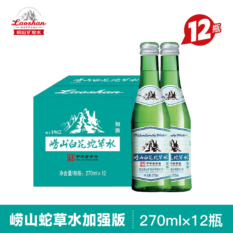 Laoshan 崂山矿泉 白花蛇草水加强型无糖气泡水270ml*12瓶 93.1元（需用券）