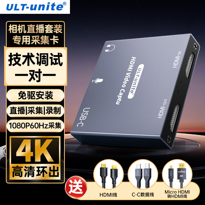 ULT-unite 优籁特 HDMI视频采集卡相机直播设备全套4K高清环出1080P采集手机笔记