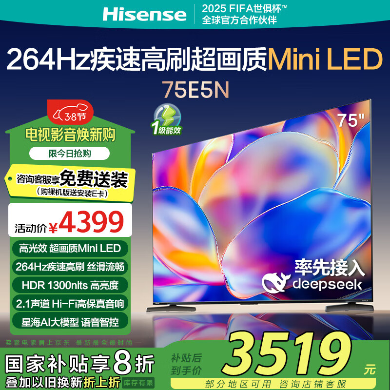 海信 Hisense 75E5N 液晶电视 75英寸 4K 免费送装一体 ￥3106.4