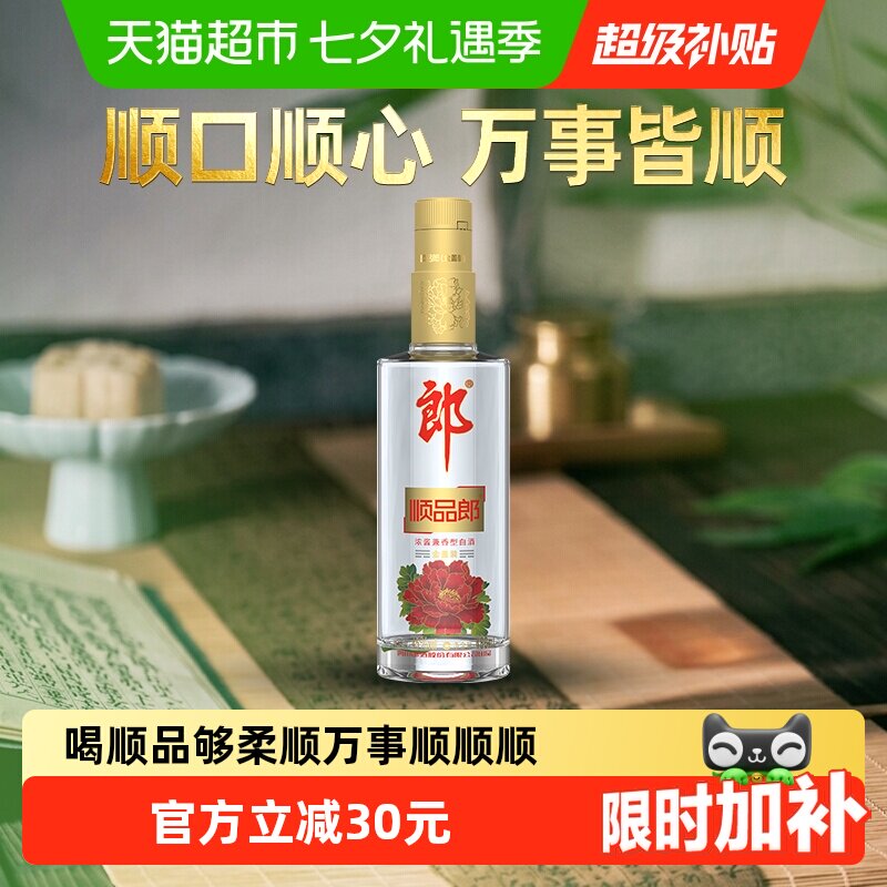 移动端：郎酒 顺品郎480 光瓶 45%vol 浓香型白酒 480ml*2瓶 双支装 49.9元（淘金