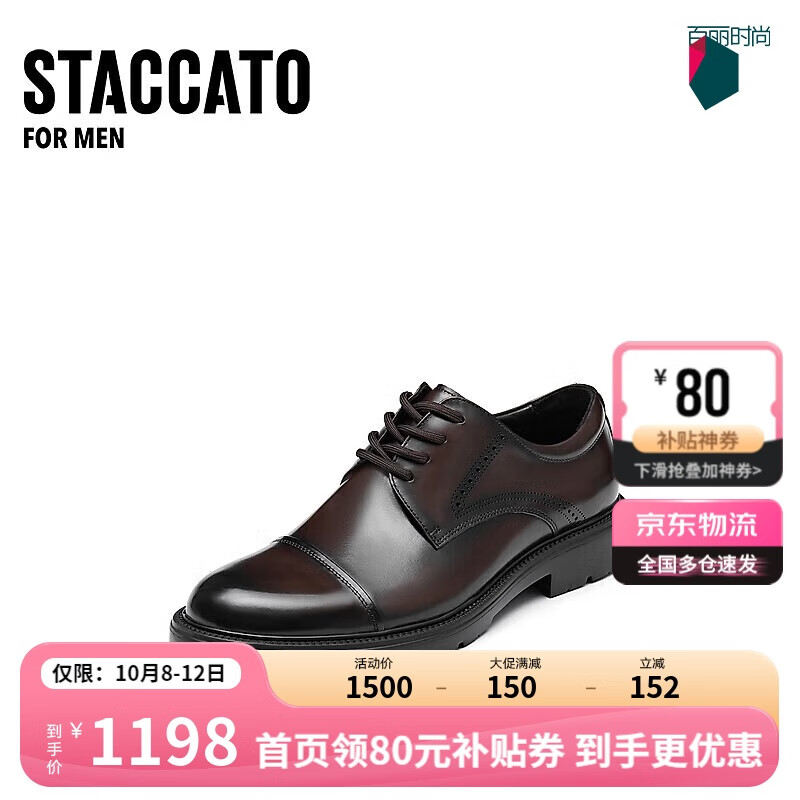 STACCATO 思加图 2024秋季黑伯爵牛津鞋德比鞋商务皮鞋男H0384CM4 复古棕 39 1660元