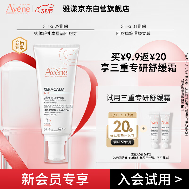 Avene 雅漾 三重专研舒缓霜5ml*2 双支装小样 19.9元