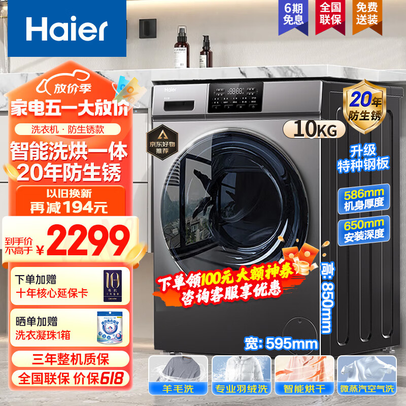 Haier 海尔 全自动滚筒洗衣机洗烘一体机10公斤一级能效BLDC变频20年防生锈洗