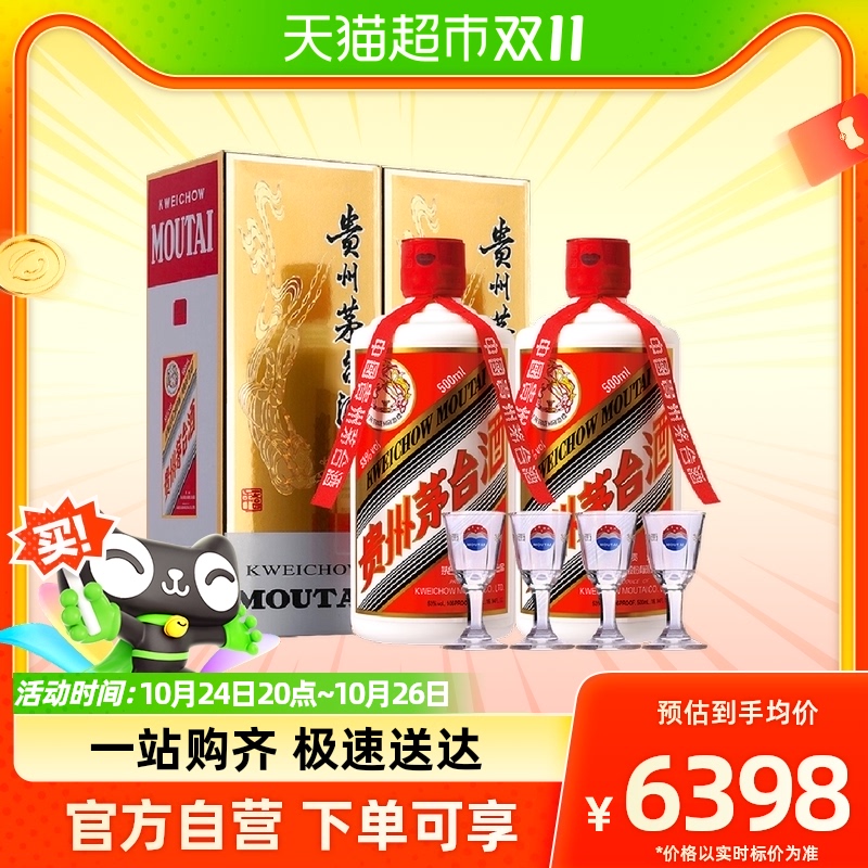 88VIP：MOUTAI 茅台 爆卖年货：贵州飞天茅台酱香型白酒53度500ml双瓶装 4782.3元