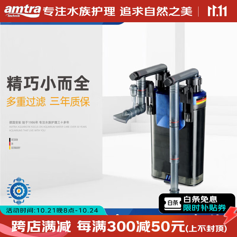 AMTRA TECHNIK 德国安彩EX250鱼缸过滤器净水循环迷你壁挂式过滤桶 EX250标准版 11