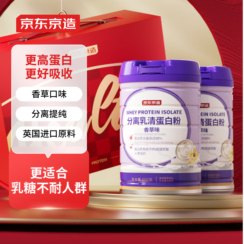 京东京造 分离乳清蛋白粉600g*2罐礼盒装 超99%乳清蛋白粉补充蛋白质学生营