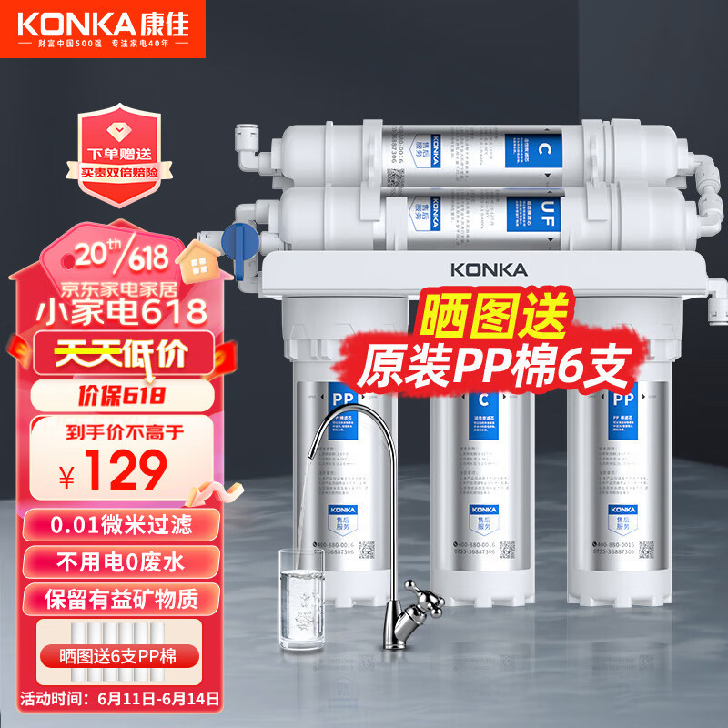 移动端、京东百亿补贴：KONKA 康佳 家用直饮净水器 108元