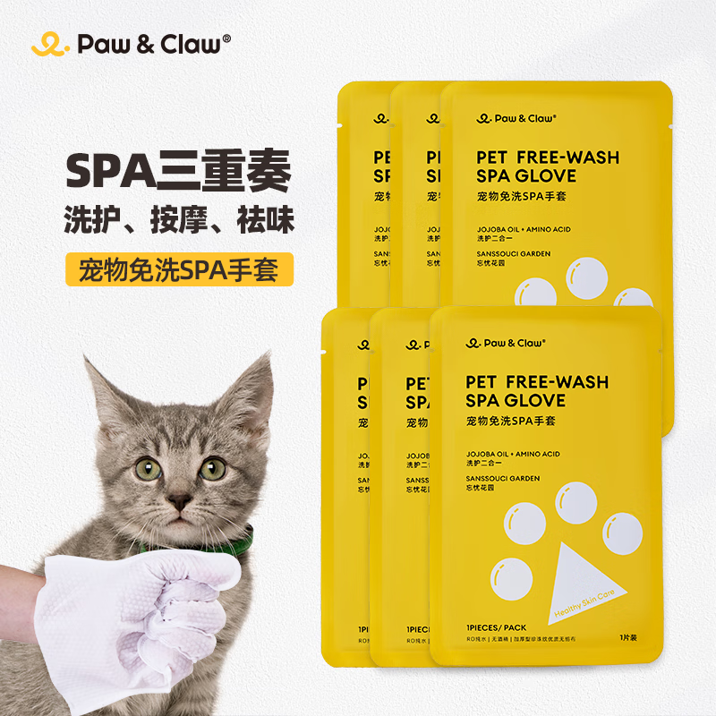 paw&claw 珀克鲁 宠物湿巾 猫狗通用 撸猫手套 独立包装 免洗手套12片 31.9元