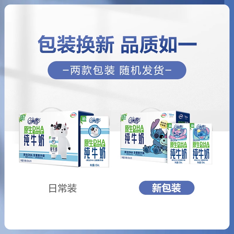 伊利 QQ星 原生DHA 纯牛奶 125ml*16盒 礼盒装 10.13元（需买3件，共30.4元）