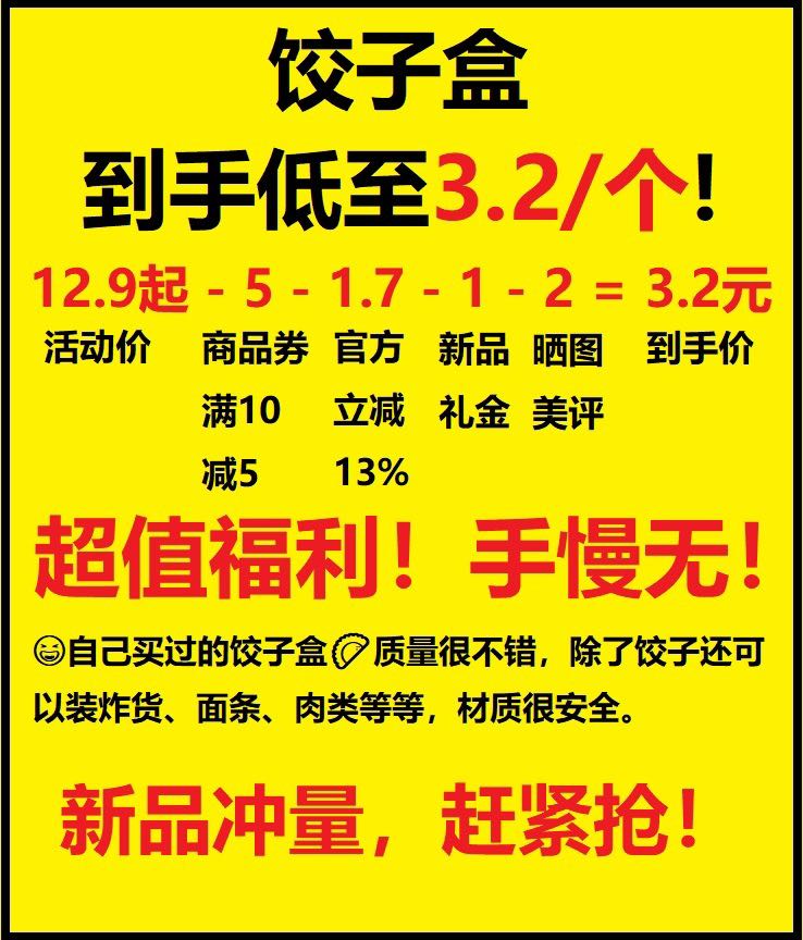 原起点 饺子盒 到手低至3.2元！ 6.9元（需用券）