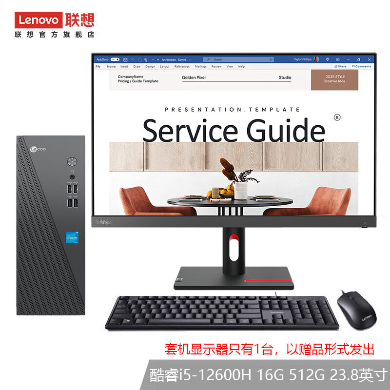 Lenovo 联想 来酷 个人商务办公台式机电脑 8升主机 酷睿i5 16G 512G 23.8英寸 2899