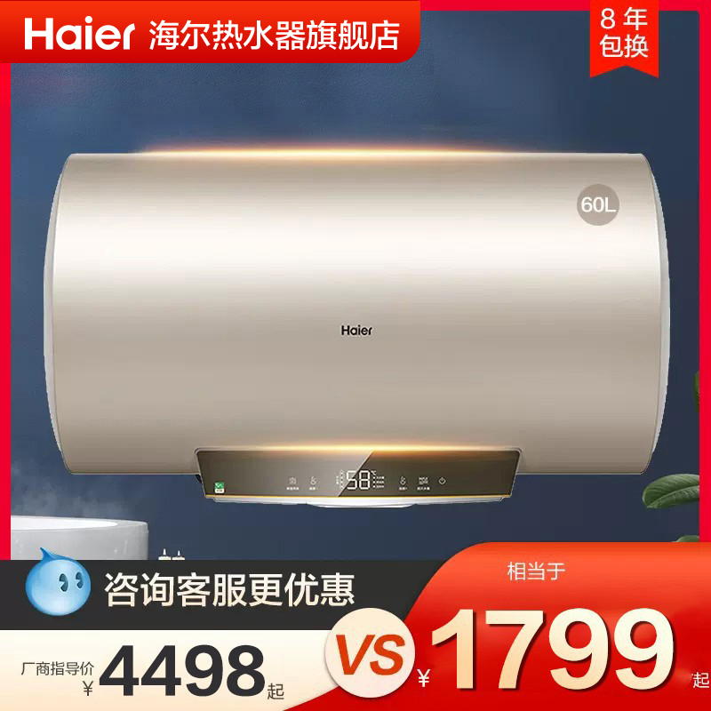 海尔 Haier 电热水器电家用速热洗澡省电EC5001-TM6 1799元