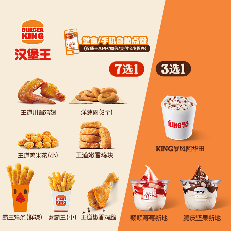 BURGER KING 汉堡王 小食甜品2件随心配 单次电子兑换券 13.5元