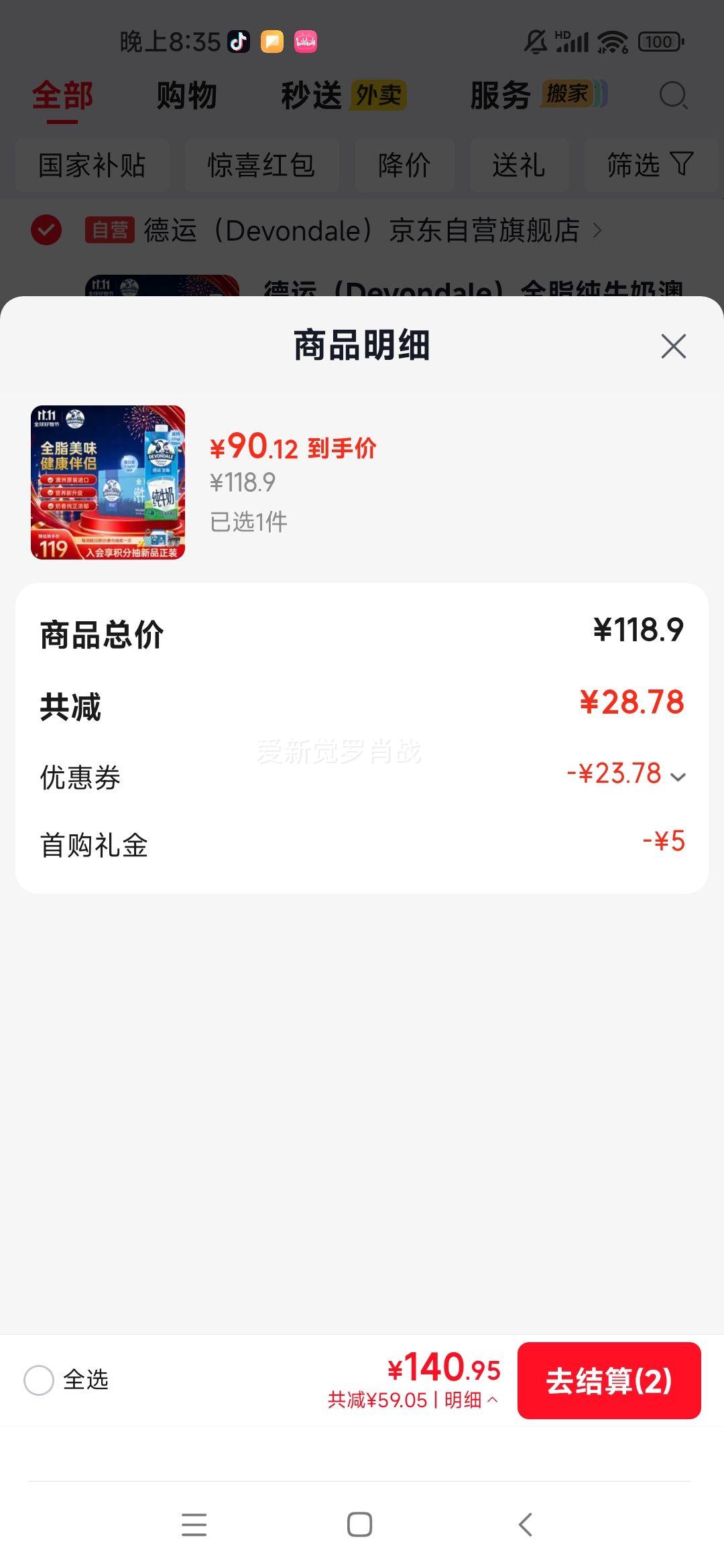 德运 全脂纯牛奶 澳洲原装进口 1L×10盒 90.12元 - 线报酷 德运 全脂纯牛奶 澳洲原装进口 1L×10盒 90.12元 - 线报酷